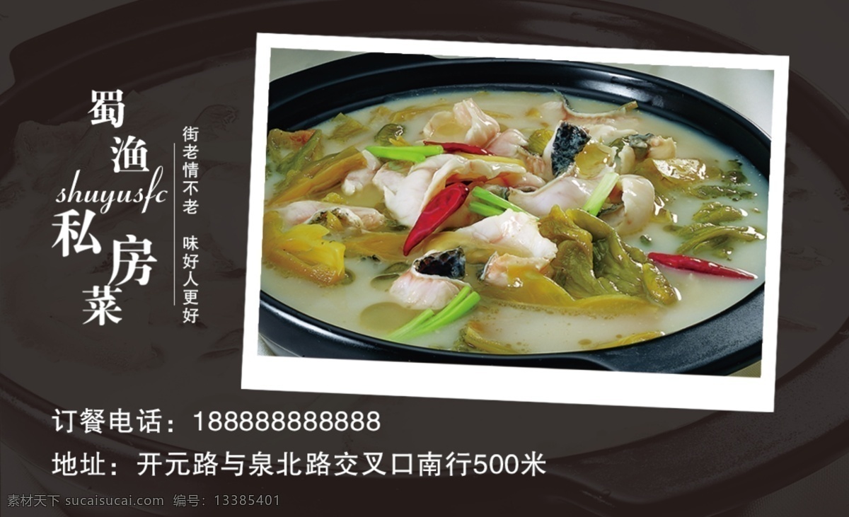 餐厅卡片 酸菜鱼 免费赠 餐厅 餐饮卡片 赠鱼 名片卡片