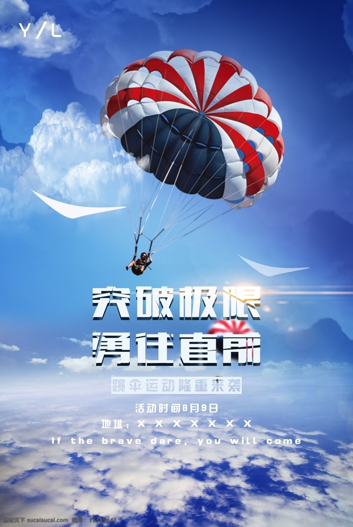 极限运动海报 海报 运动海报 跳伞海报 跳伞 极限运动 飞行员 跳伞运动员 剪影 黑白海报 安全教育 英文海报 宣传海报 运动宣传海报 跳伞宣传海报 跳伞项目 创意 企业文化 勇敢 创意海报 个性海报 时尚海报 简约海报 极简海报