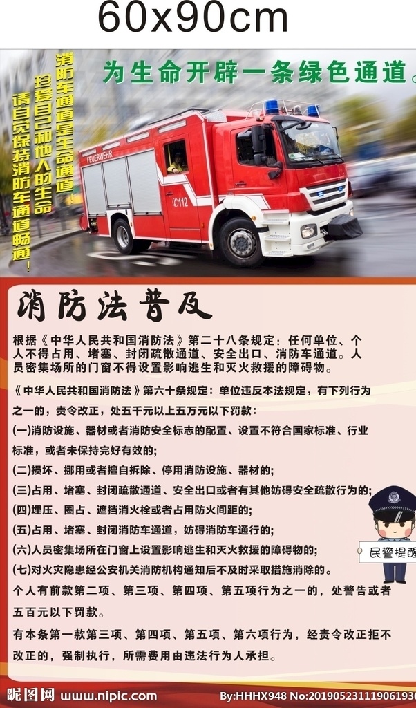 消防通道普及 消防通道 消防普及 绿道 消防 消防科普 展板模板