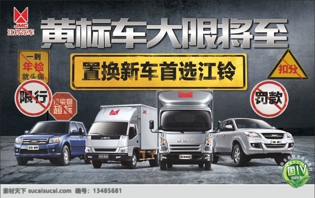 汽车 汽车海报 江铃 江铃汽车 汽车背景 海报背景 黄标车 汽车标志 交通