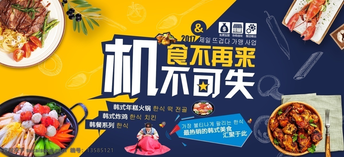淘宝 banner 韩国 美食 韩式火锅 韩式料理 食品 电商 首页 商业电商 双11 双12