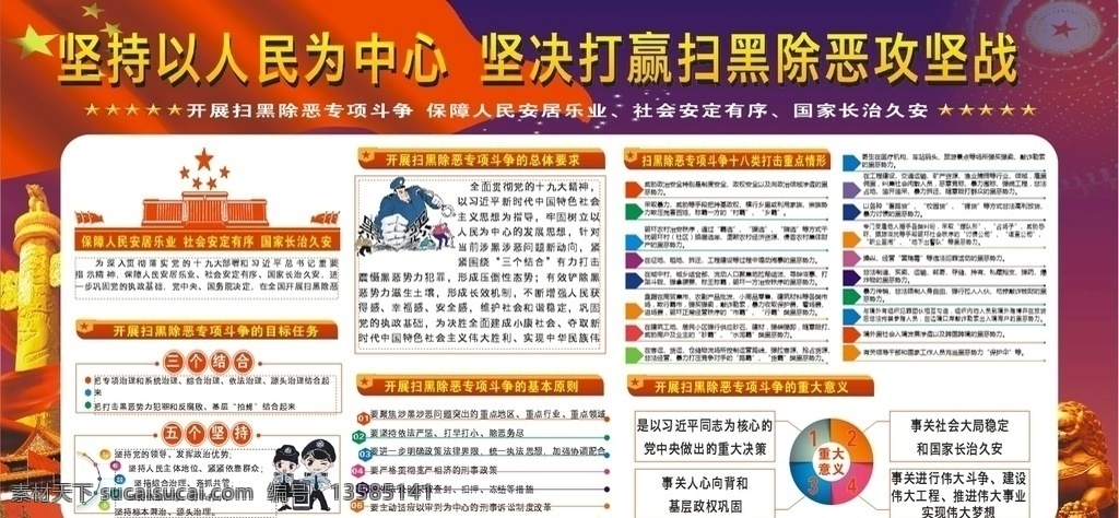打黑除恶宣传 打黑除恶 宣传 打黑 除恶 扫黑