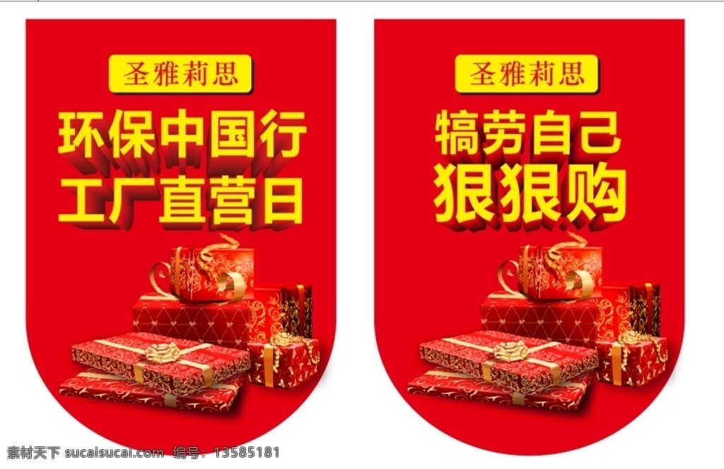 圣莉雅思 红色 红色吊旗 直营日