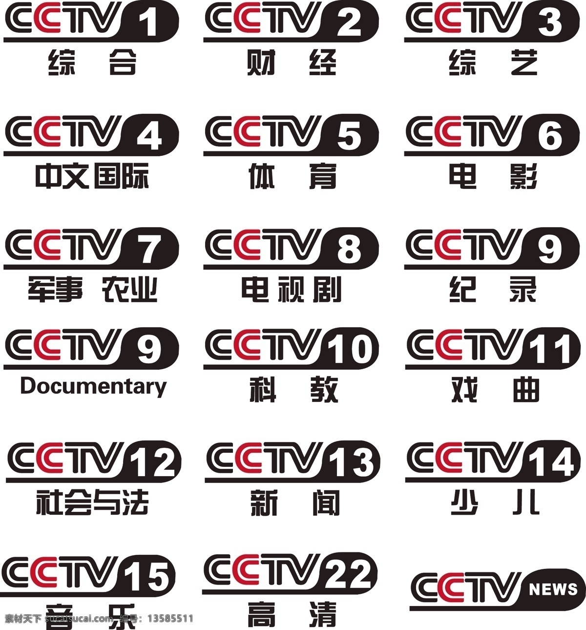 央视台标 cctv 台标 版 中央电视台 央视 视 频道 公共标识标志 标识标志图标 矢量