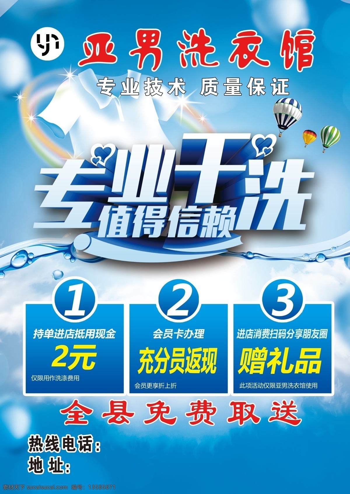 干洗店 专业 干洗 洗衣 馆 接送 室内广告设计
