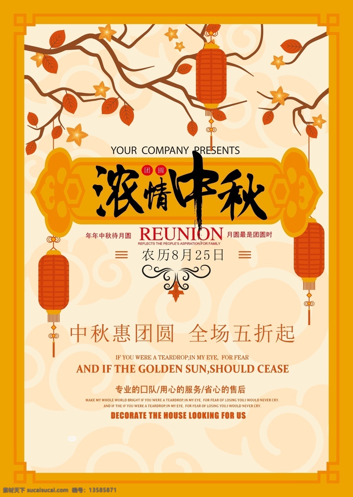 中国传统 中秋节 宣传 简约 灯笼 中国 传统 八月十五 中秋活动 中秋广告 活动