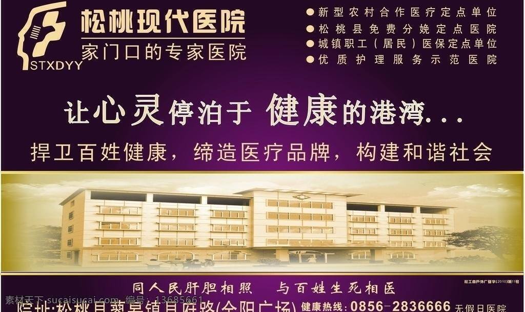 医院 形象 温馨 医院喷绘 医院形象 医院形象设计 医院宣传 整体形象 矢量 宣传海报 宣传单 彩页 dm