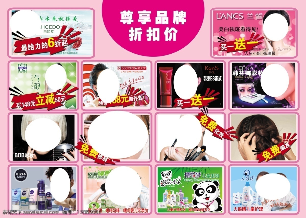 dm宣传单 白大夫 百雀羚 广告设计模板 化妆品宣传 源文件 自然堂 化妆品 宣传 模板下载 品牌化妆品 兰皙 免费修眉 免费编发 矢量图 日常生活
