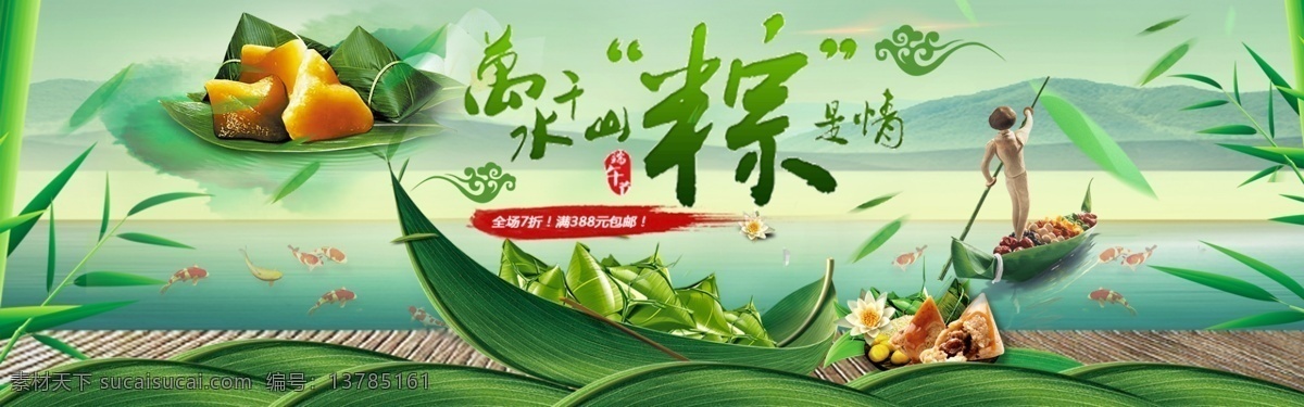 端午 banner 端午节 粽子 手绘粽子 红枣 端午节插画 粽情粽意 包粽子 粽子海报 端午佳节 五月初五 屈原 粽情端午 端午粽香 粽子包装 包子广告 端午节展板 端午节海报 端午节促销 端午节活动 端午节主题 端午节素材 端午节背景 端午节图片 端午节宣传 端午节快乐 端午节日 粽子节包装