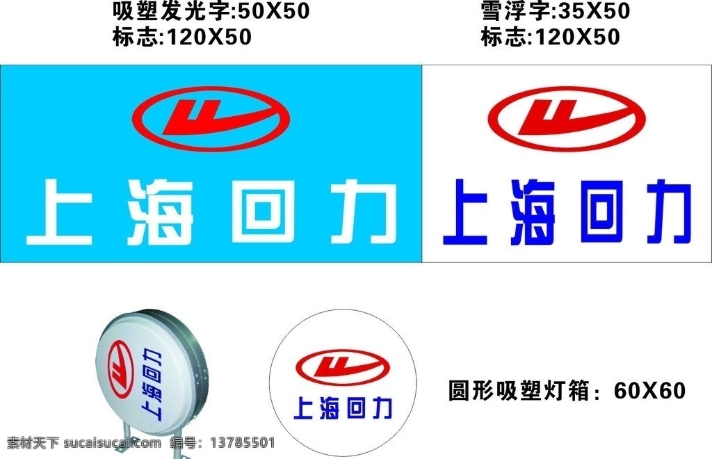 伤害 回力 标识设计 雪弗字 吸塑字 灯箱 企业 logo 标志 标识标志图标 矢量