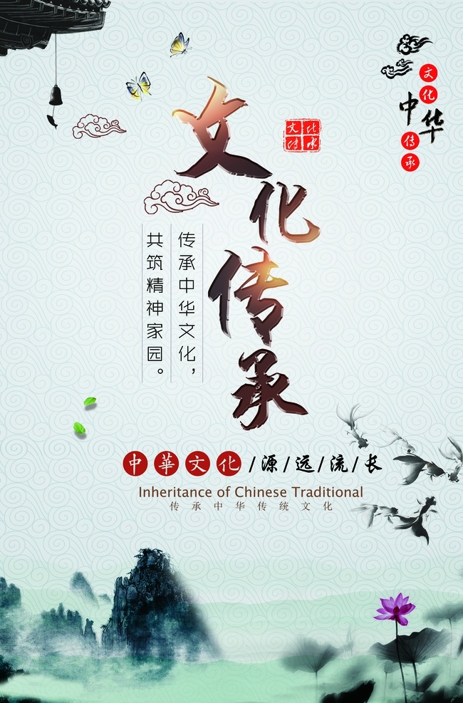 文化 传统 社会 公益 宣传海报 文化传统 宣传 海报