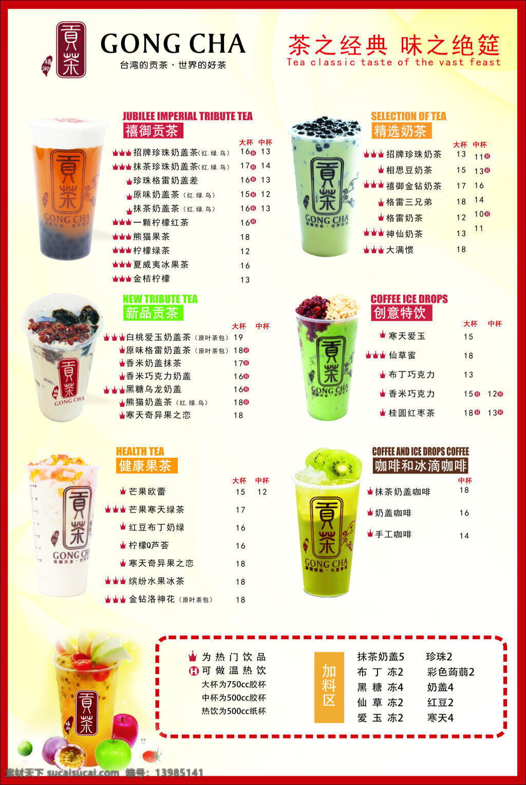 贡茶菜单 贡茶 菜单 餐牌 传单 名片 折页 奶茶 茶 饮料 饮品 卡片 珍珠奶茶 单页