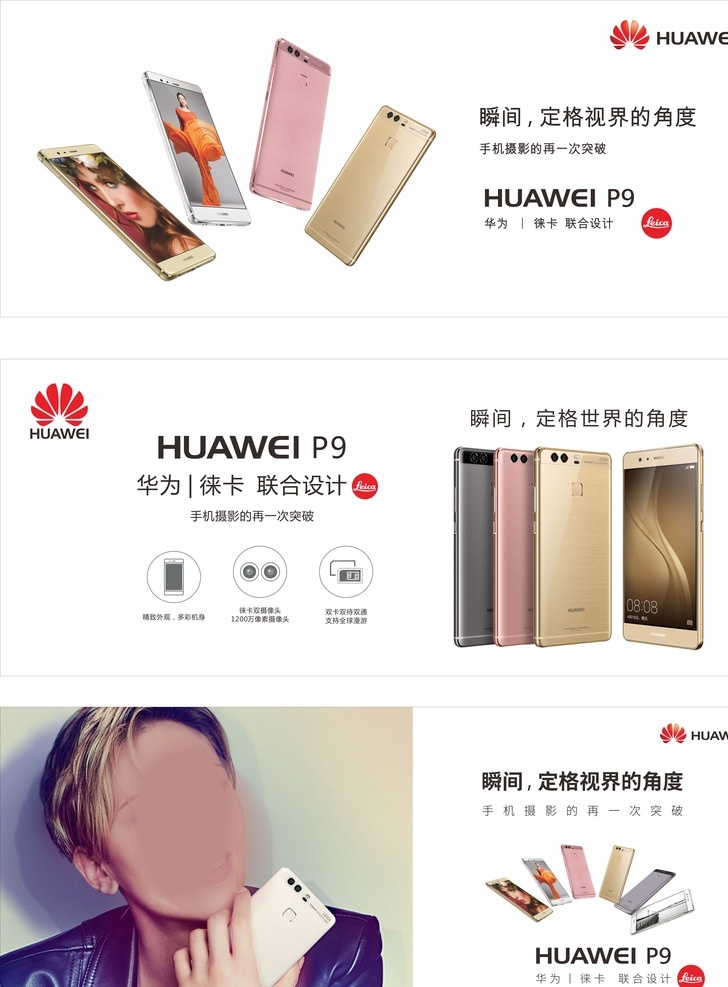 华为 p9 高清 手机 海报 灯 片 华为p9 高清海报 华为灯片 手机海报 手机广告设计
