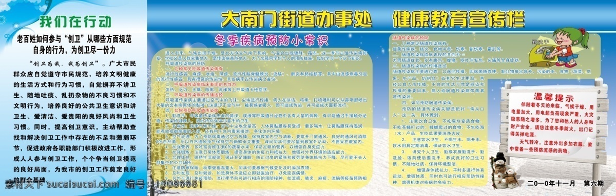 宣传 展板 冬季展板 冬天背景 广告设计模板 宣传展板 雪地 雪人 雪松 源文件 感冒预防 展板模板 其他展板设计