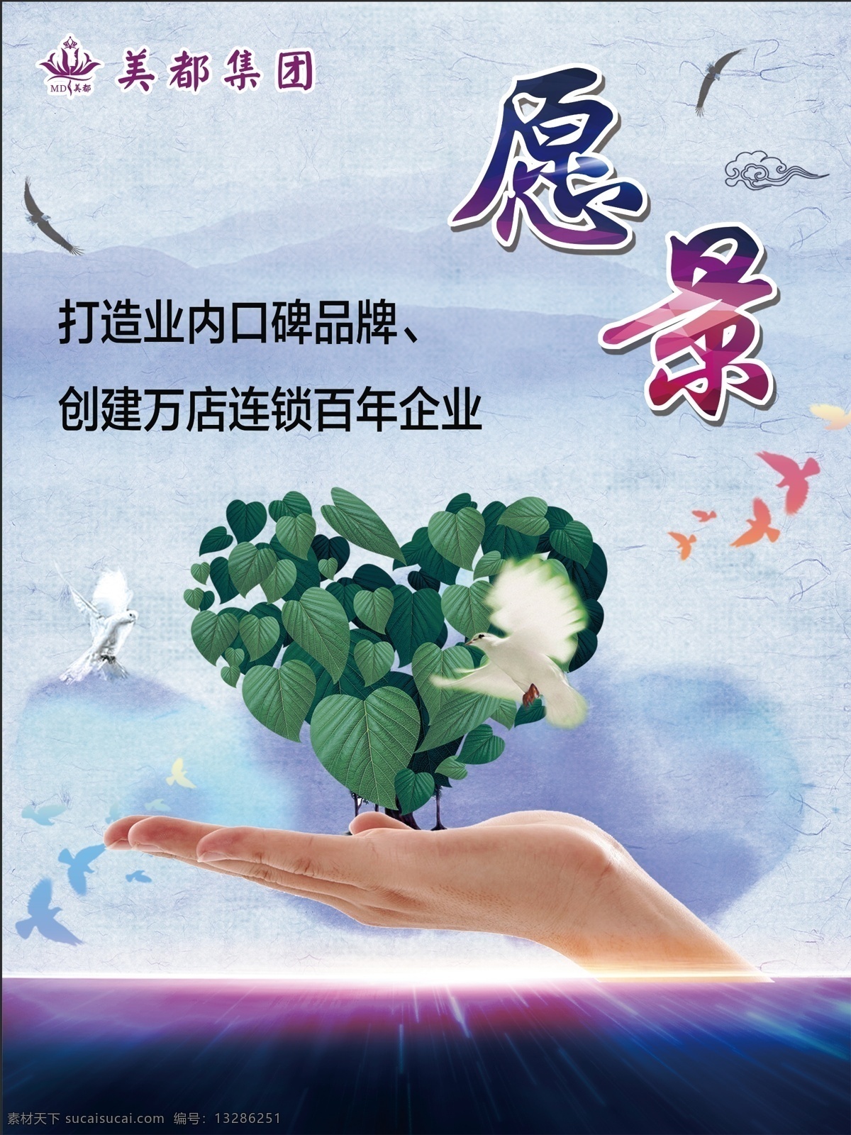 美都国际 企业文化 核心价值观 经营理念 企业思想