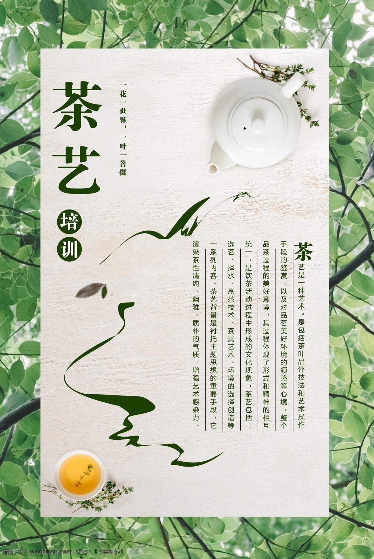 茶艺展板 茶道展板 茶艺培训 茶文化 茶道