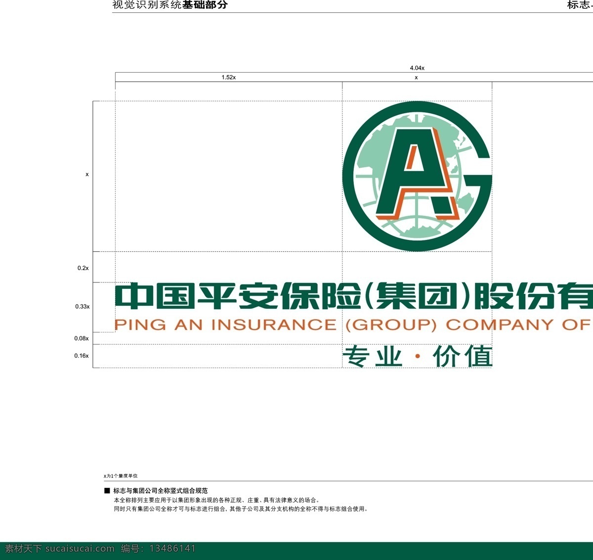 矢量 中国 平安保险 集团 有限公司 矢量图 其他矢量图