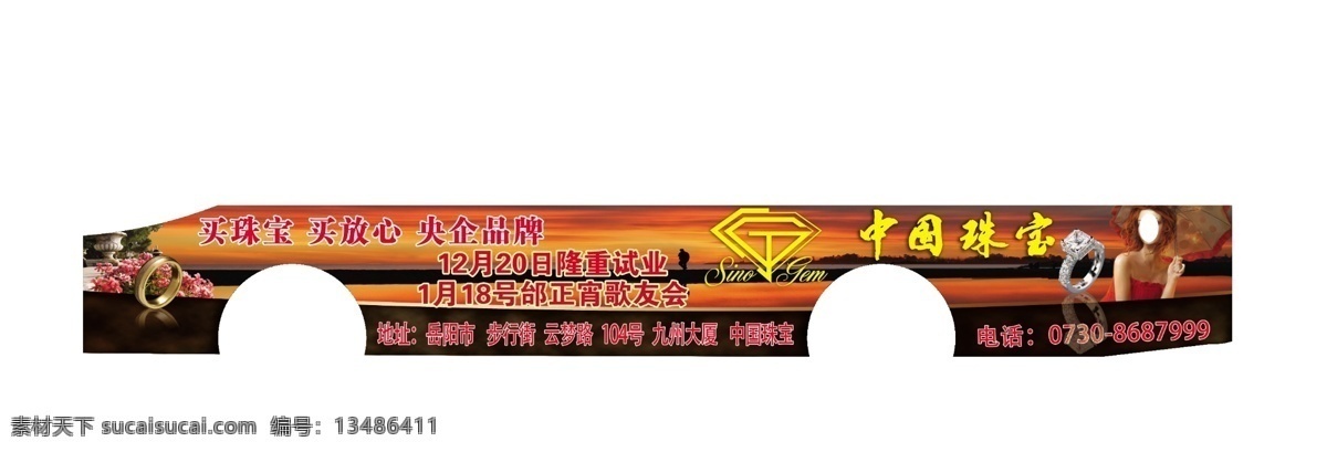 戒指 源文件 珠宝 钻戒 钻石 公交 车身 贴 模板下载 公交车身贴 公交车型 中国珠宝 公交车身模板 公交车身设计 分层 psd源文件