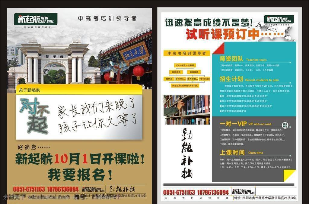 培训学校 宣传 dm 单 dm宣传单 北京大学 清华大学 新起航学校 新起航标志 师资团队 矢量 海报 企业文化海报
