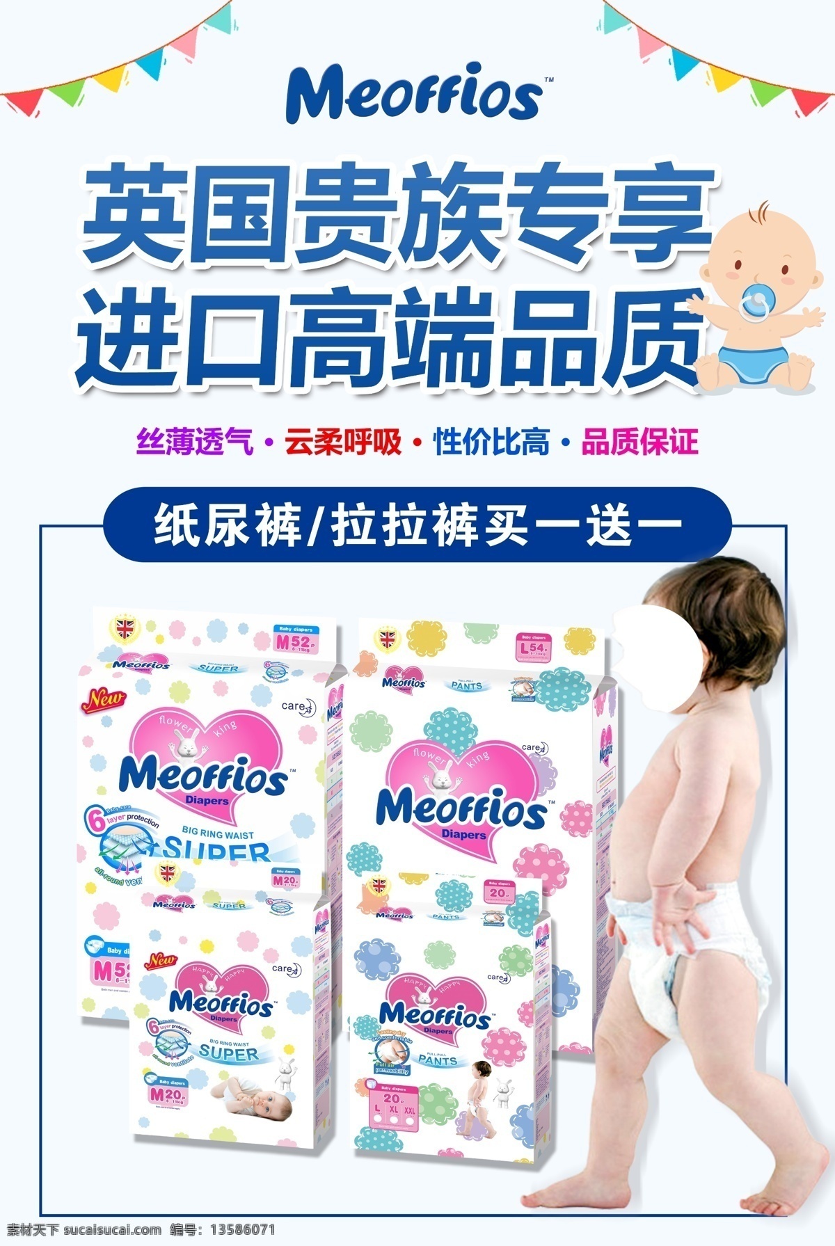 婴儿 尿 不 湿 海报 尿不湿 纸尿裤 拉拉裤 宝宝 婴幼儿 尿不湿海报 活动海报 源文件