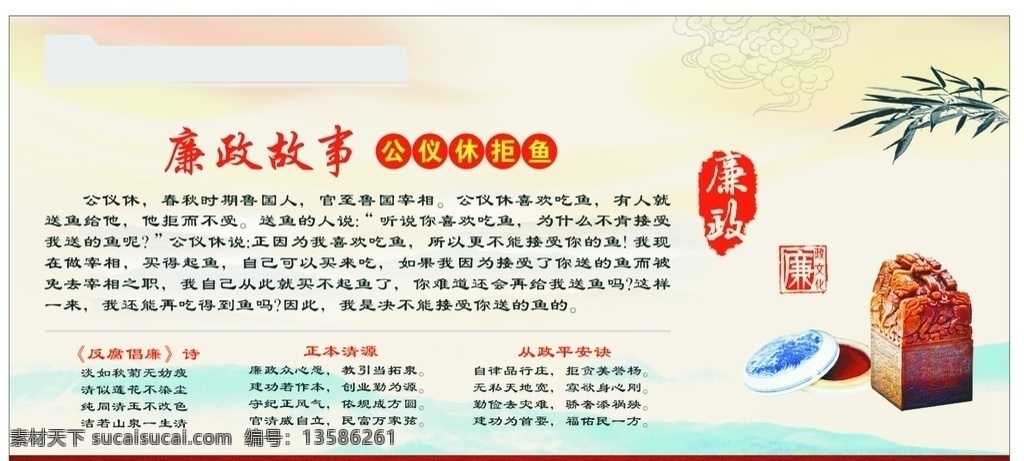 廉政故事 廉政展板 中医风格 中医展板 廉政文化展板 医院文化