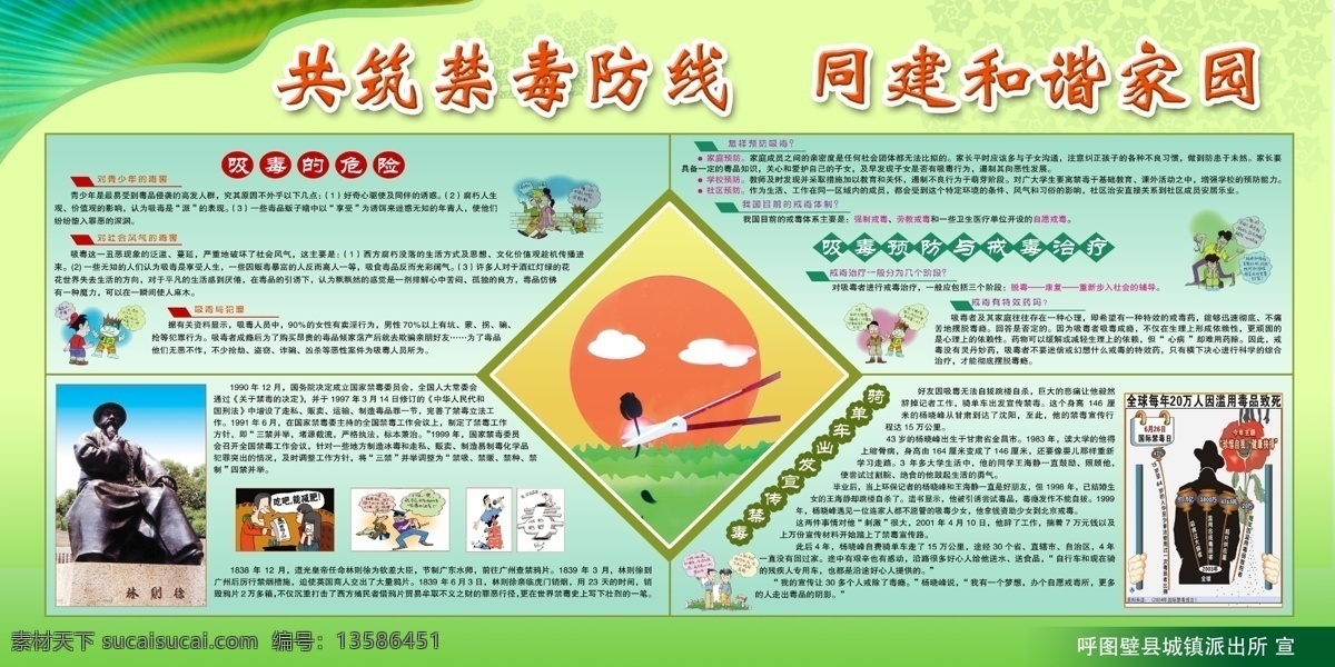 禁毒展板 吸毒预防 禁毒治疗 展板模板 广告设计模板 源文件