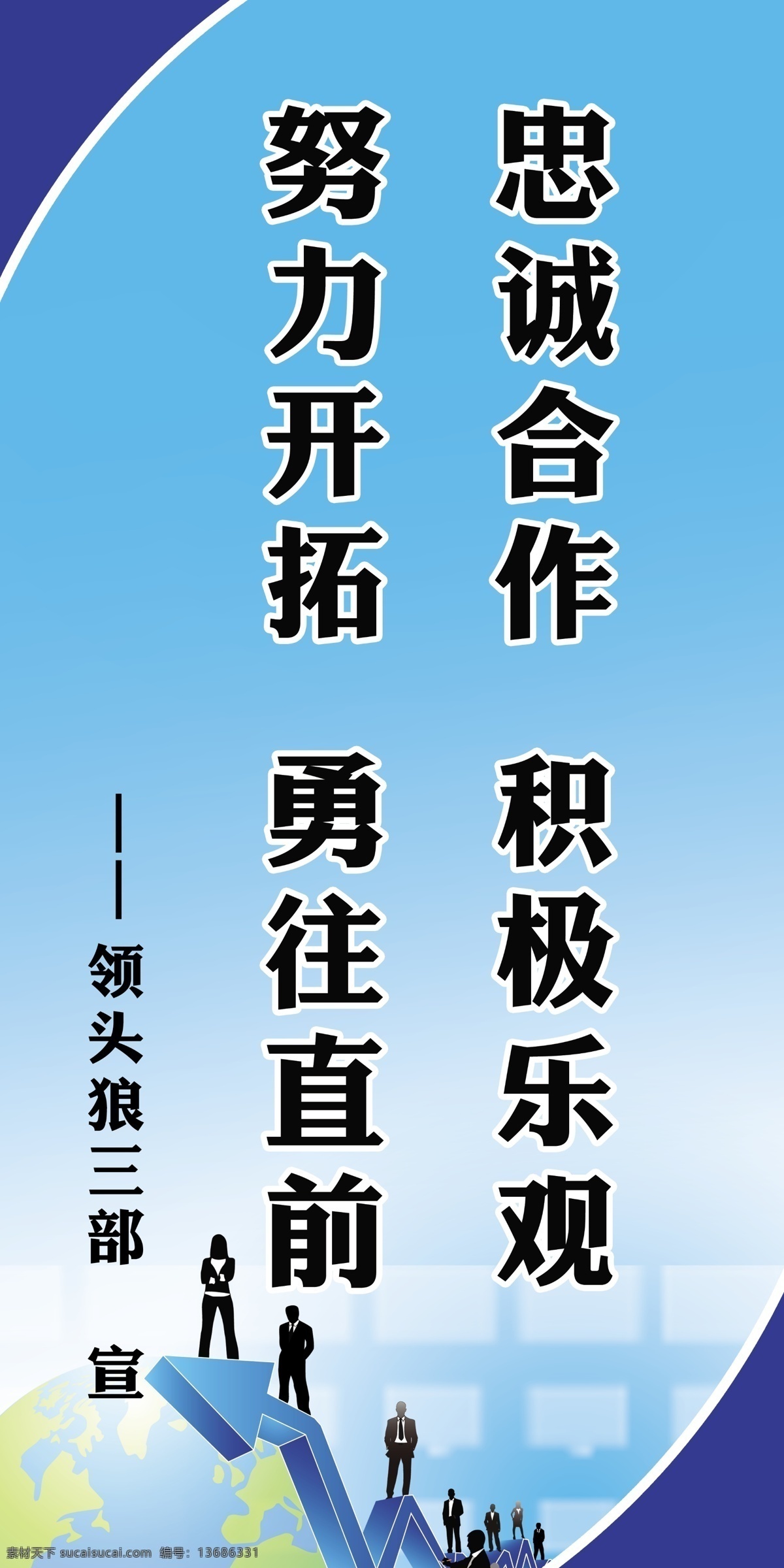 标语 标语模板下载 创新 公司 广告设计模板 企业 企业标语 企业展板 标语素材下载 展板 模板下载 团队 合作荣誉 展板模板 源文件 企业文化展板