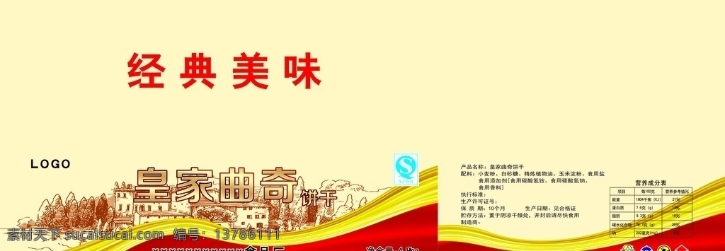 皇家曲奇 包装设计 食品包装 礼盒 饼干包装 箱子设计 曲奇 纸箱