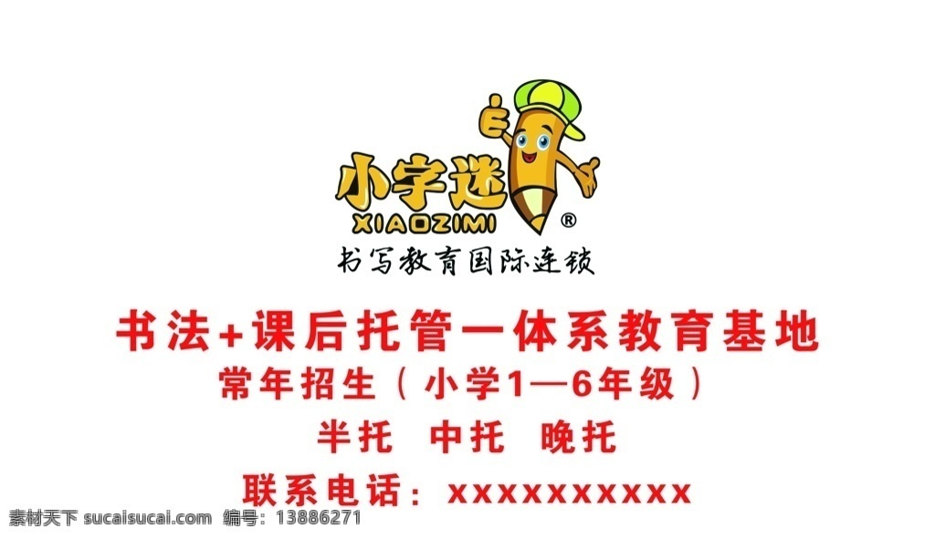 小字谜教育 logo 教育 广告