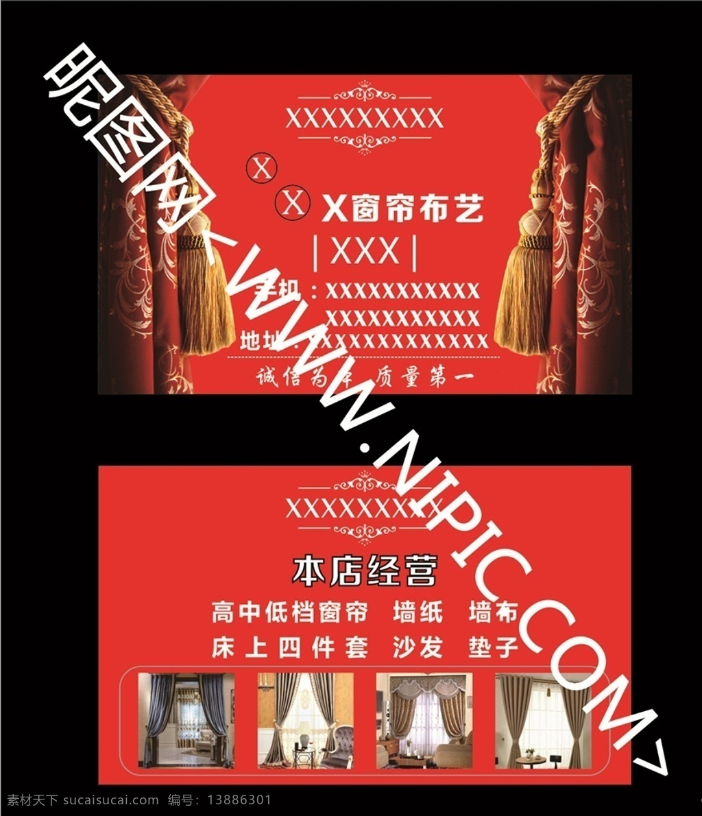 窗帘 布艺 窗帘名片 布艺名片 名片 红色名片 红色 高端名片 醒目 名片卡片