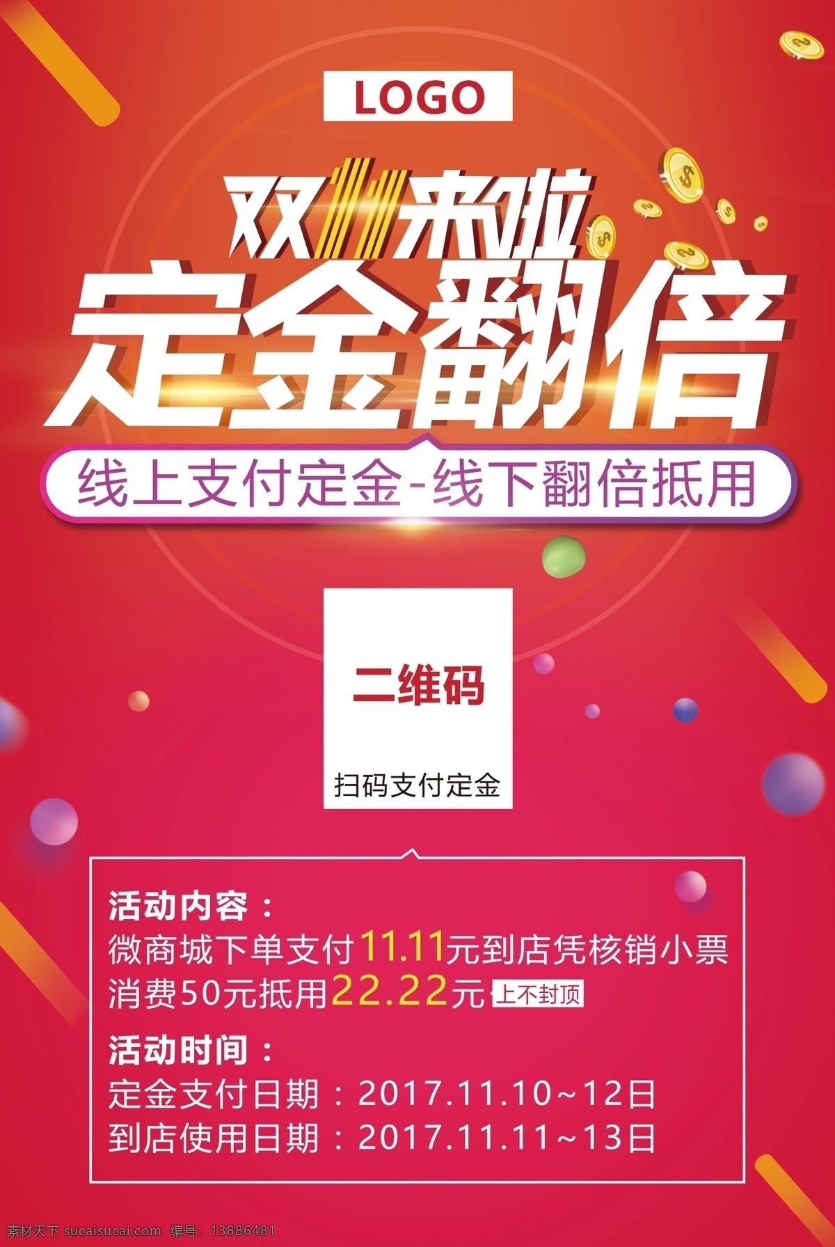 双十 一定 金 翻倍 线下 促销 海报 定金翻倍抵用 金币 双十一海报 线下促销 炫色背景 展板