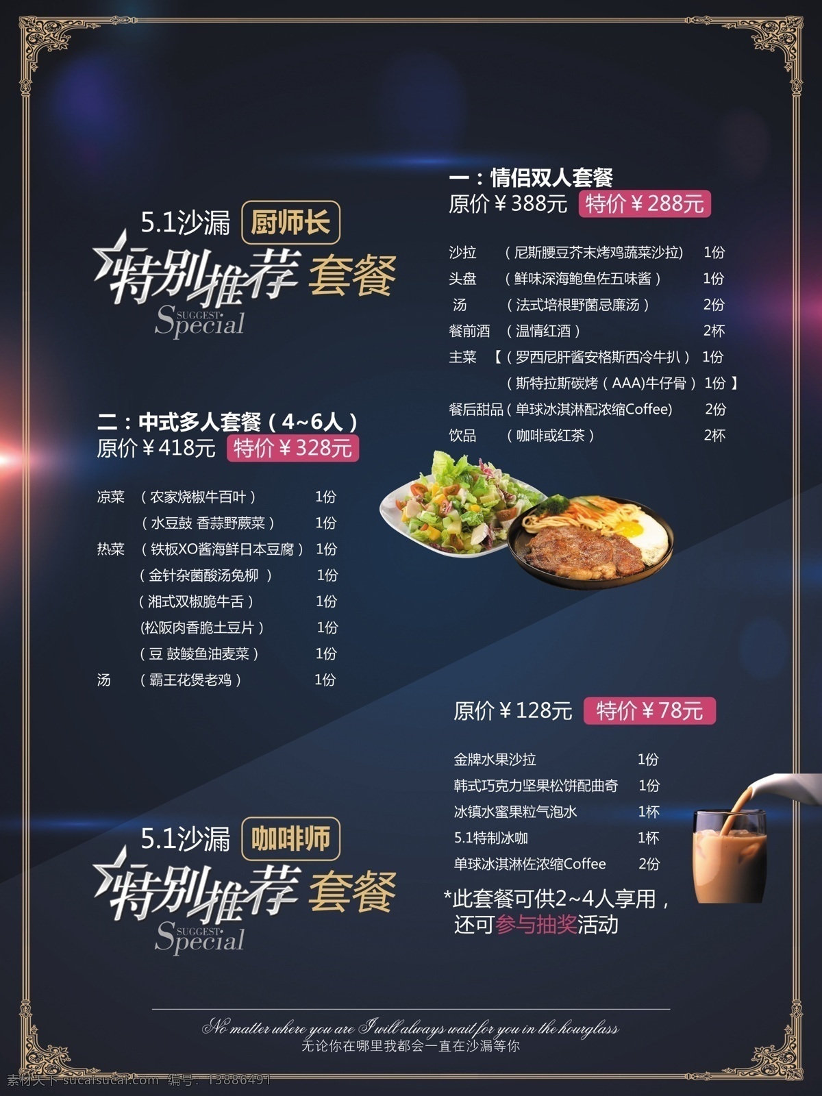 酒店 情侣 套餐 菜单 菜谱 渐变 蓝色