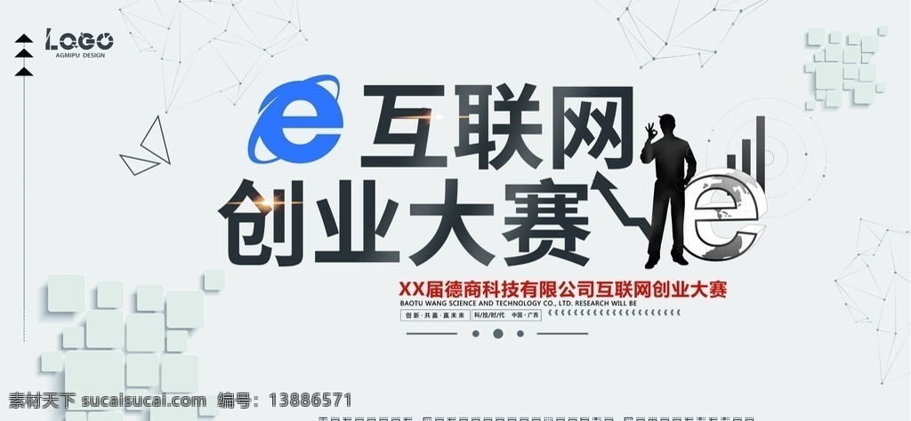 互联网 创业 大赛 移动互联网 互联网加 互联网电商 微商大会 科技大会 智能互联网 科技会议 互联网科技 科技背景 经贸论坛 制造业论坛 互联网大会 科技会议展板 智能云 微商会议 微商展板 互联网背景 互联网经济 互联网地球 金融 峰会 能源互联网