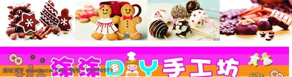 手工坊 diy 饼干 横梁 招牌 巧克力