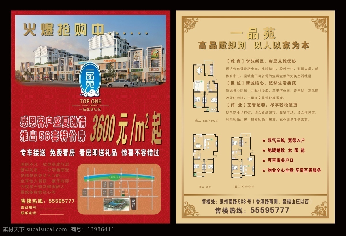 dm宣传单 房地产广告 广告设计模板 源文件 一品 苑 彩页 模板下载 一品苑彩页 生活 社区 楼房 单 页 宣传页 楼盘宣传页 售楼单页 海报 宣传海报 宣传单 dm