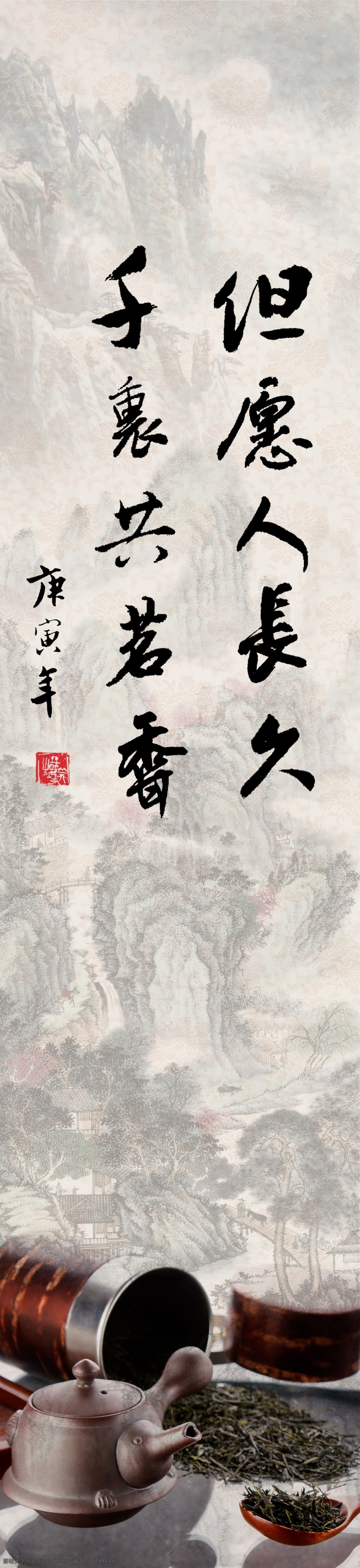 茶 茶具 茶楼 茶叶 风光 广告设计模板 国粹 国画 文化 模板下载 茶楼文化 书法 行书 山水 松林 山石 明月 展板模板 源文件 psd源文件 餐饮素材