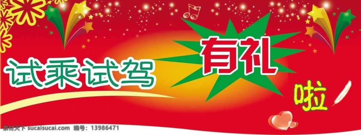 试乘 试驾 广告设计模板 试乘试驾 星星 烟花 源文件 其他海报设计