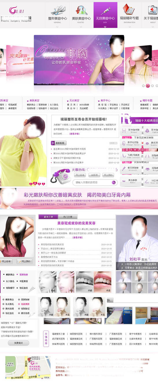 美容整形网站 美容 整形 网站 白色