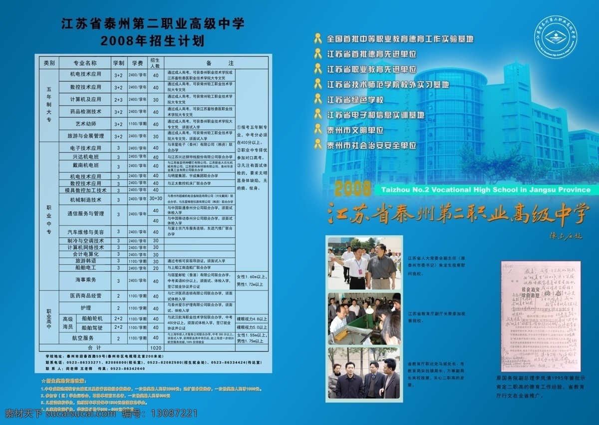 封面 广告设计模板 画册设计 简章 学校画册 源文件库 招生 招生画册 招生简章封面 招生简章 招生计划 省泰州二职高