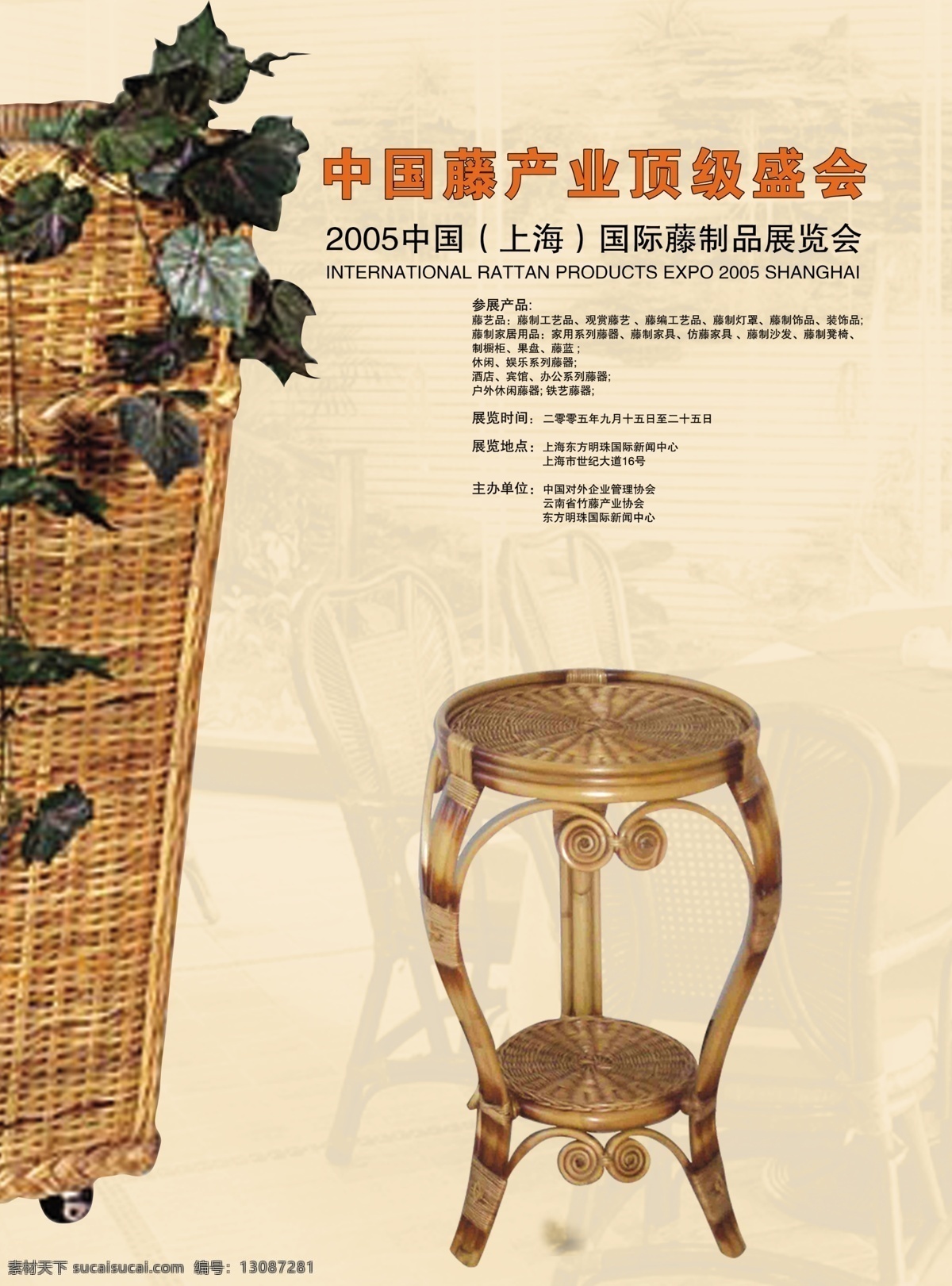 psd源文件 原稿 psd分层 背景 凳子 花篮 花藤 藤椅 源文件 藤展览会 海报背景图