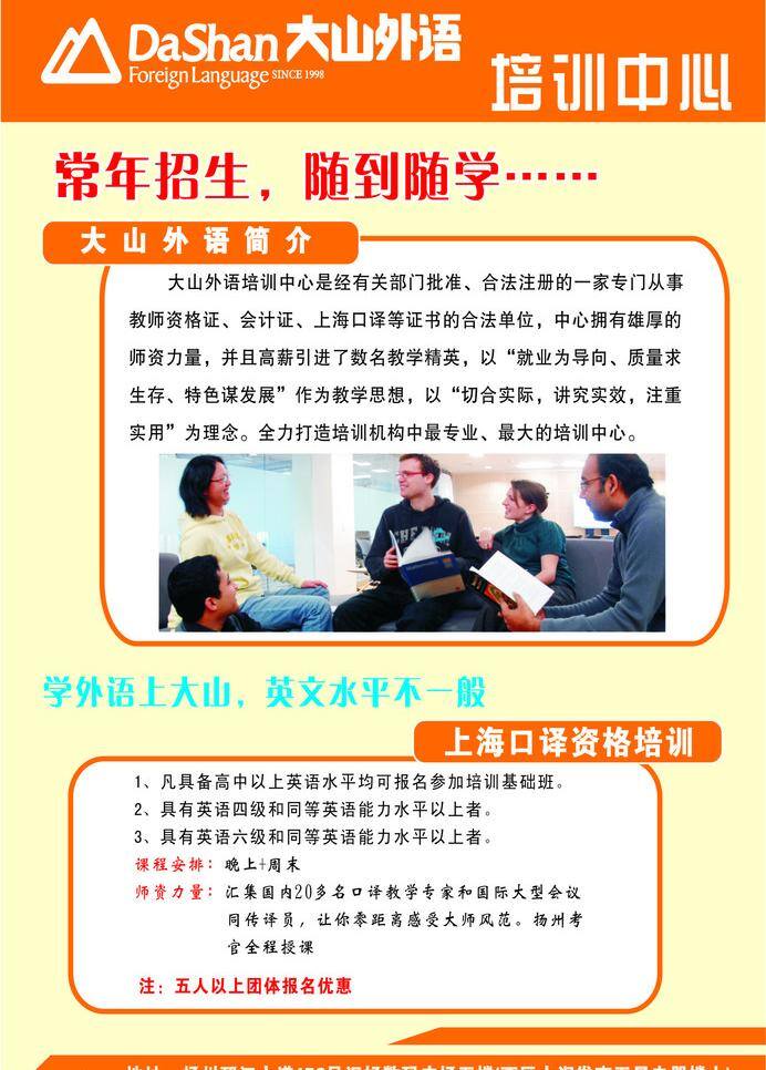 大山 外语 dm宣传单 英语 证书 大山外语 矢量 psd源文件