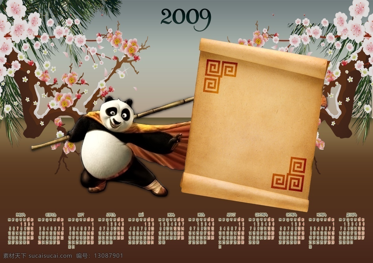 熊猫 日历 分层 挂历 梅花 牛年 2009年 psd源文件