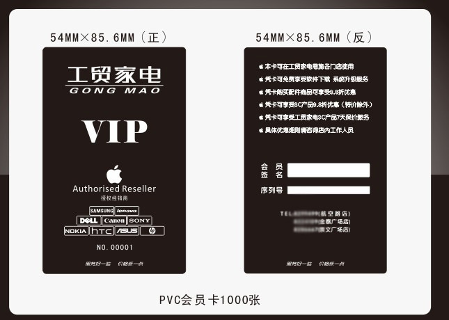 工贸 家电 苹果 会员卡 vip iphone 手机vip 原创设计 原创名片卡