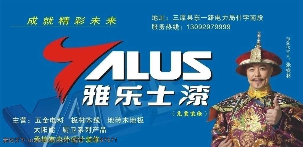 雅乐士漆 雅乐 士 漆 形象宣传 矢量