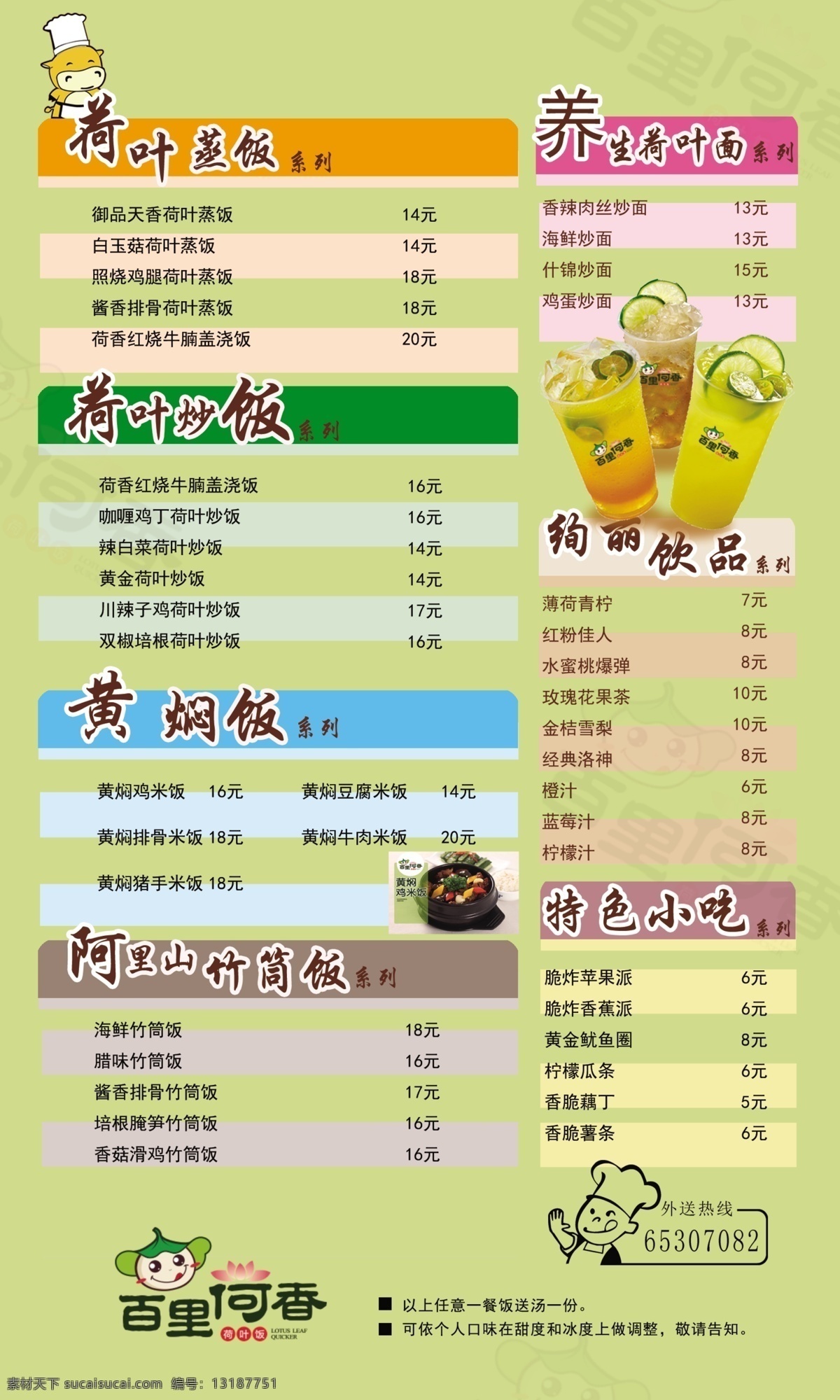 餐饮美食 dm 单 百里 荷 香 b dm单 菜单 餐饮 美食 饮料 饮品 百里荷香 b面设计 原创设计 其他原创设计