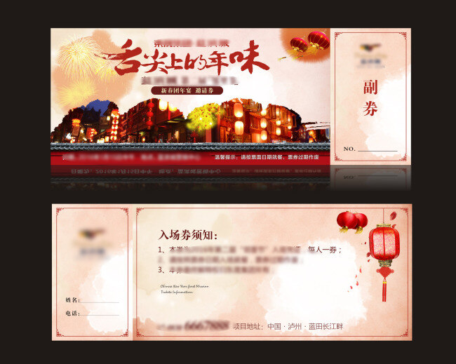 春节 舌尖上的年味 灯笼 烟花 黑色