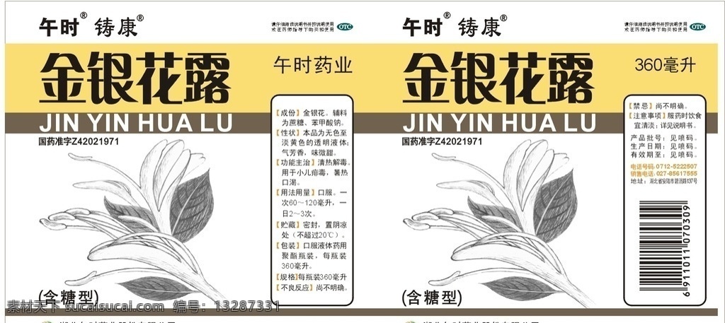 金银花露 金银花 忍冬 金银花露包装 包装 金银花包装 金银花瓶贴 瓶贴 金银花露瓶贴 盒子设计 包装设计