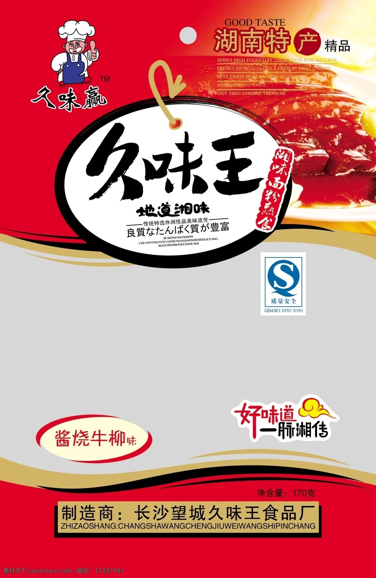 久 味 王 熟食 包装 麻辣熟食包装 熟食包装 食品包装 卡通厨师 卡通 包装设计 广告设计模板 源文件