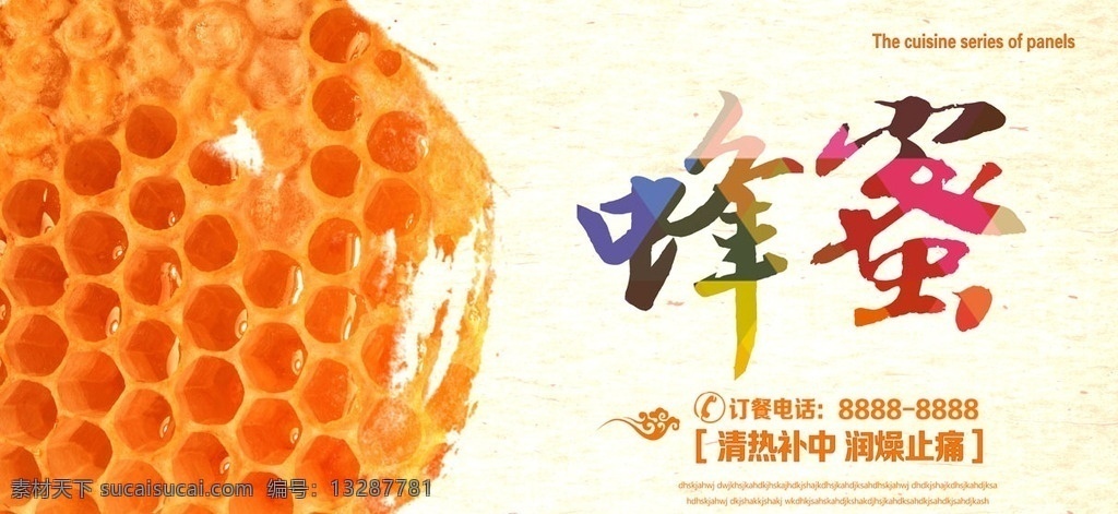 蜂蜜海报 蜂蜜 蜂蜜展板 蜂蜜广告 蜂蜜宣单 蜂蜜画册 蜂王浆 蜂蜜模板 蜂蜜制作 蜂蜜工艺 蜂蜜包装 蜂蜜展架 蜂蜜人物 蜂蜜插画 蜂蜜卡通 蜂蜜文化 蜂蜜图片 蜂蜜养殖 蜂蜜设计 蜂蜜产品 蜂蜜礼品盒 蜂蜜外盒包装 蜂蜜制作工艺 蜂蜜素材 蜜蜂 蜜蜂养殖 美食展板 展板模板