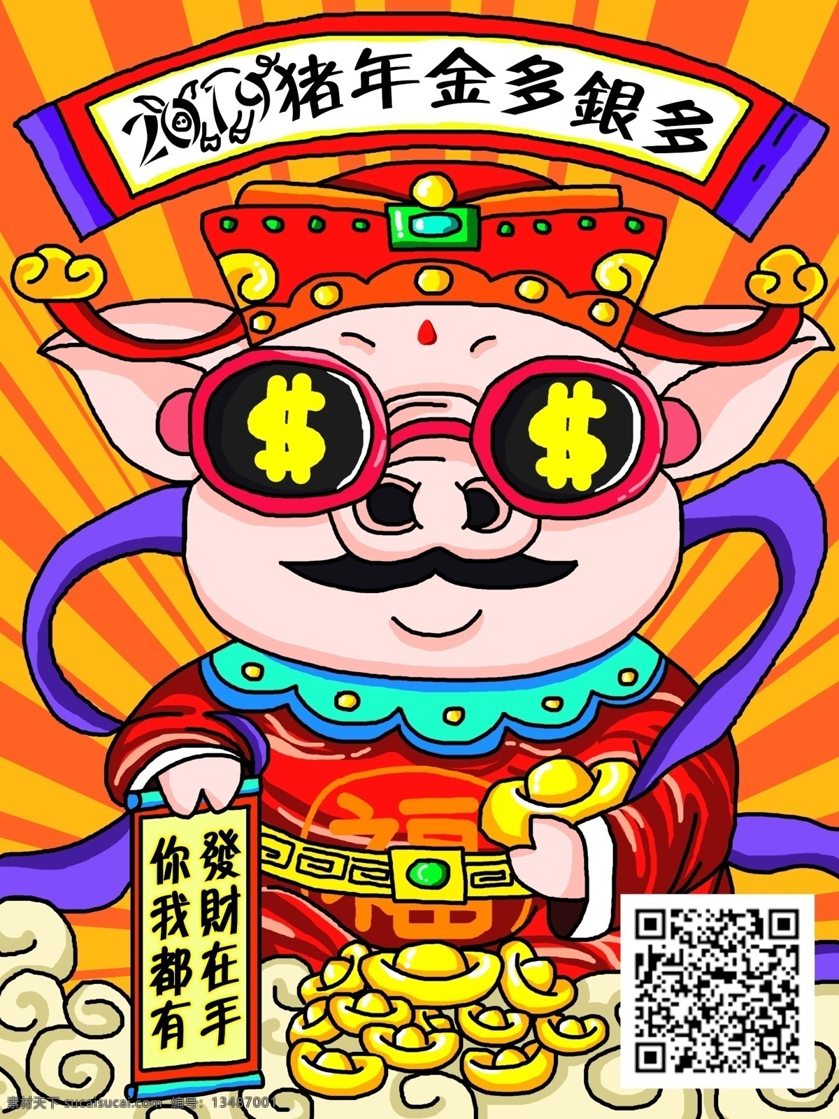 猪年 春节 祝福 手绘 海报 财神 橙色背景 插画 祥云 钱 2019 元宝 猪 神仙 金银 财宝